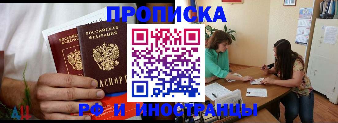 прописка от собственника в Владикавказе